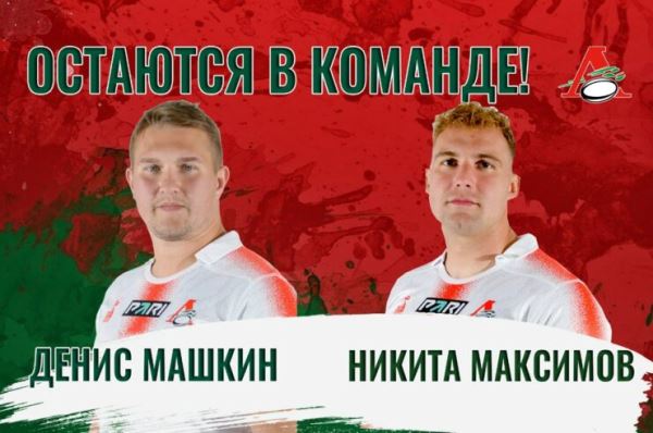 Денис Машкин и Никита Максимов продлили контракты с «Локомотивом»