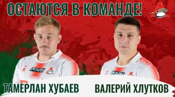 Хубаев и Хлутков продлили контракты с «Локомотивом»